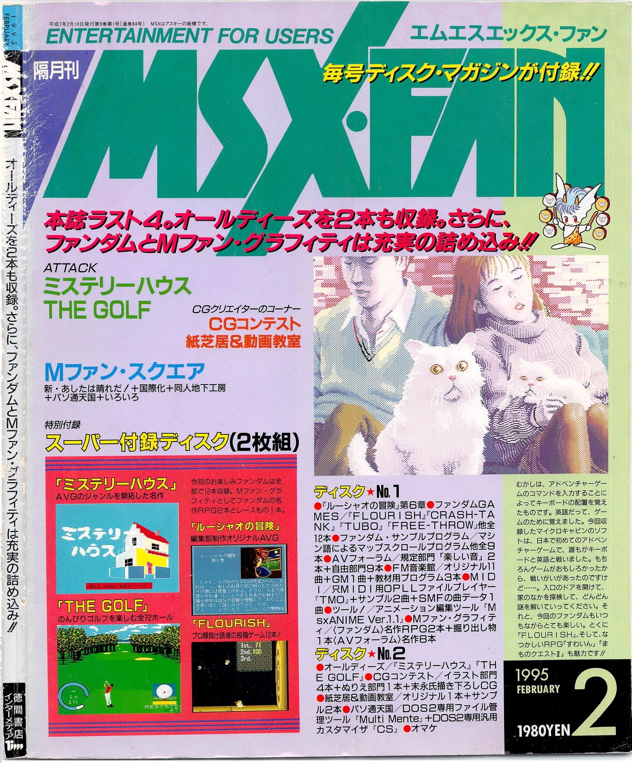MSX Fan 1995-02 0