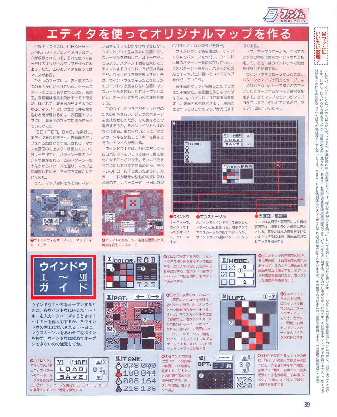 MSX Fan 1995-02 38