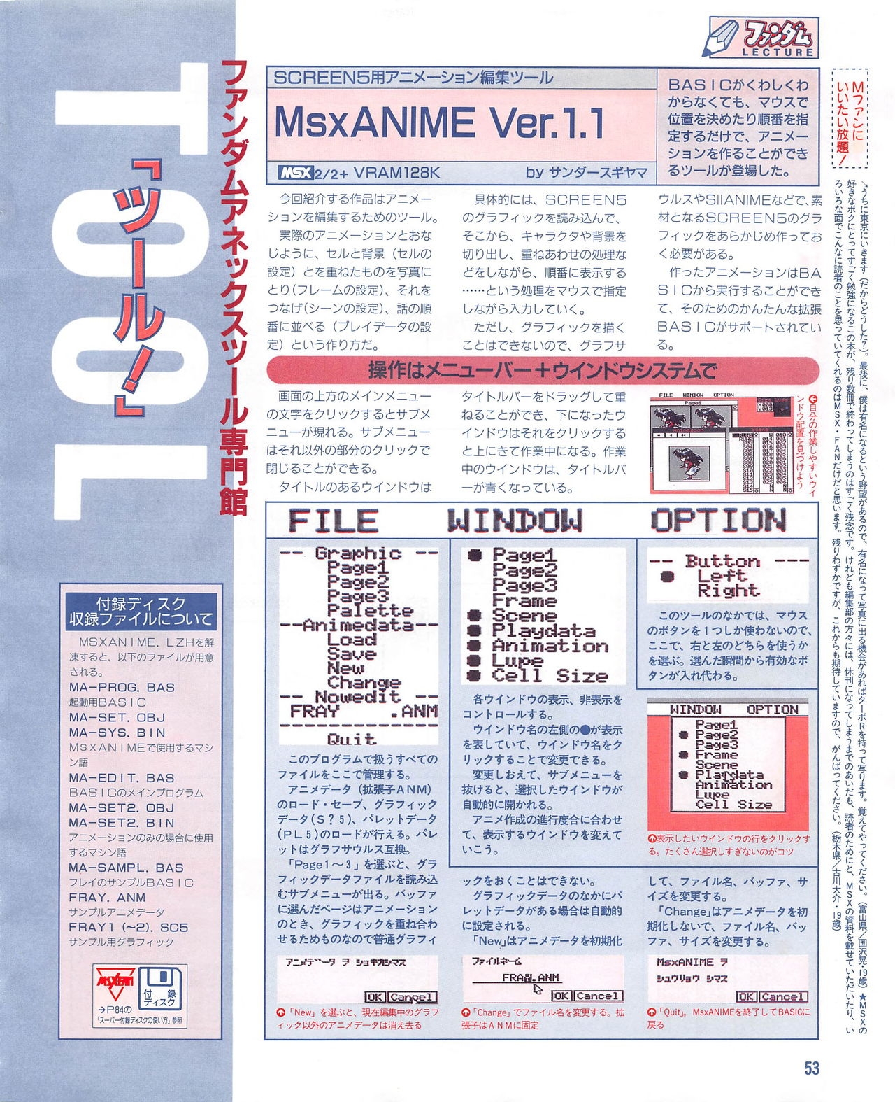 MSX Fan 1995-02 52