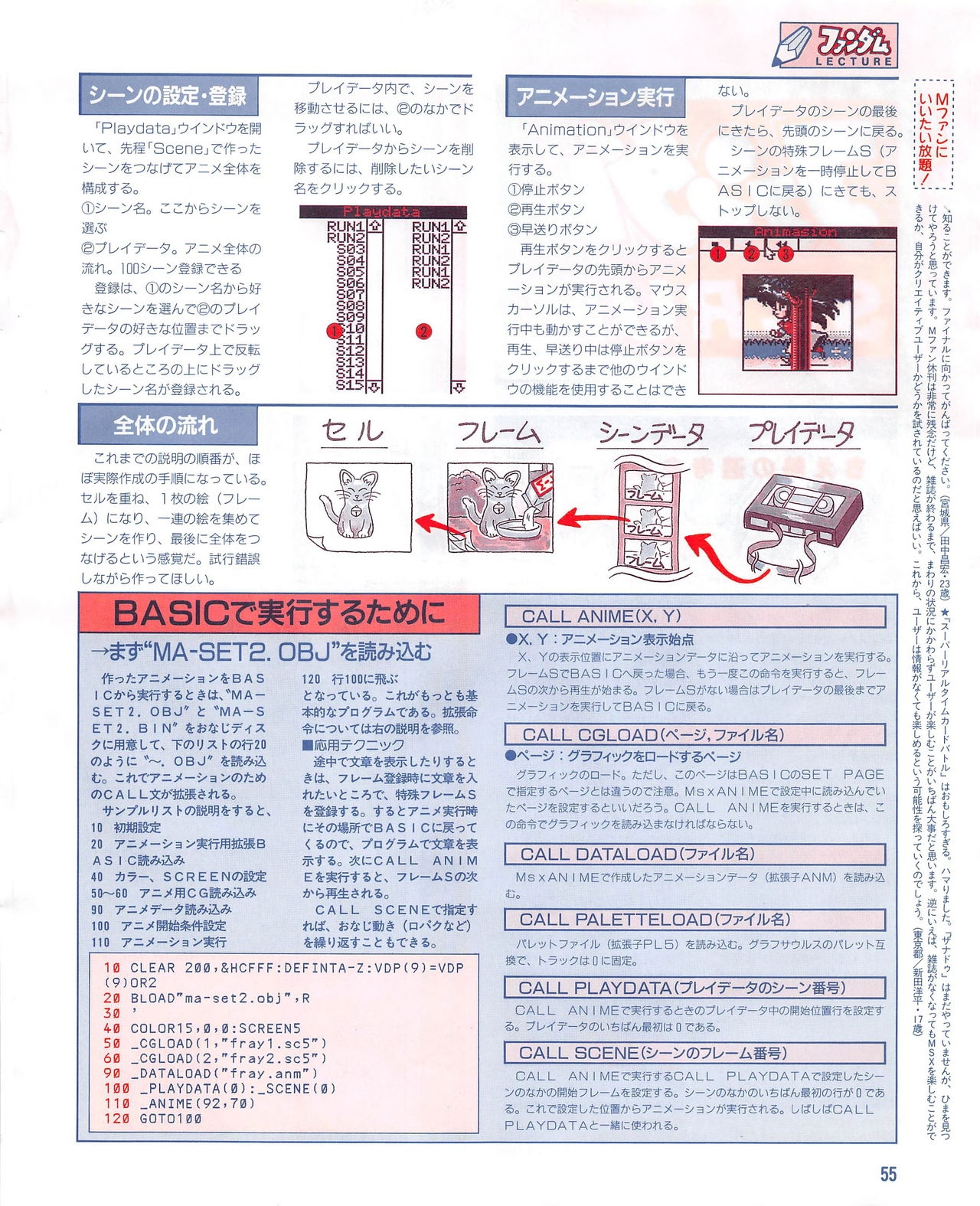 MSX Fan 1995-02 54