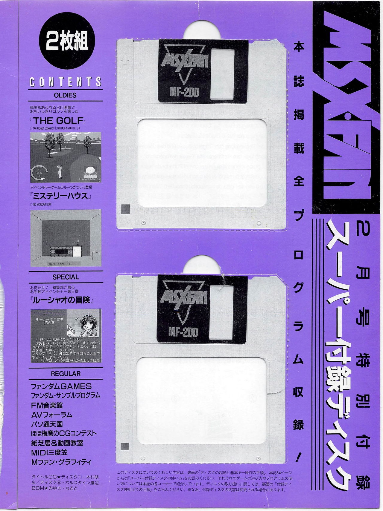 MSX Fan 1995-02 90