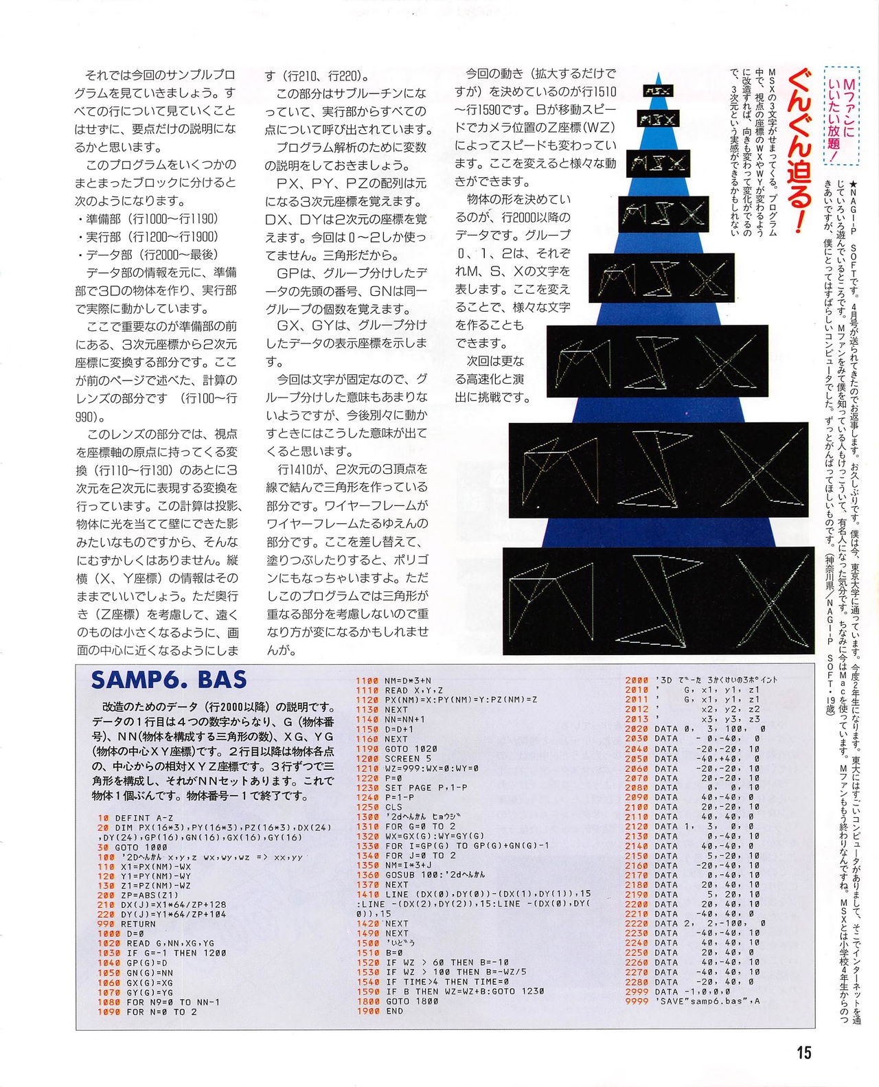 MSX Fan 1995-06 14