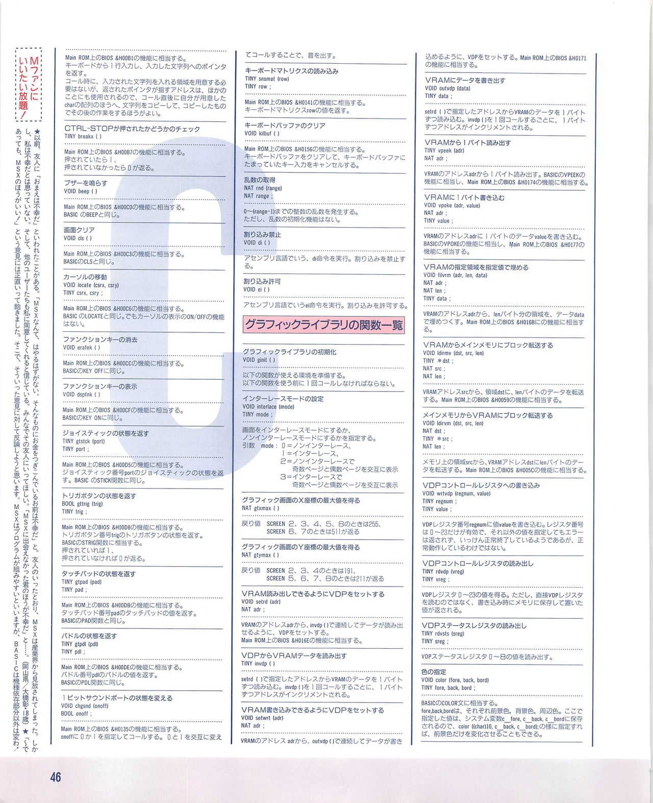 MSX Fan 1995-06 45