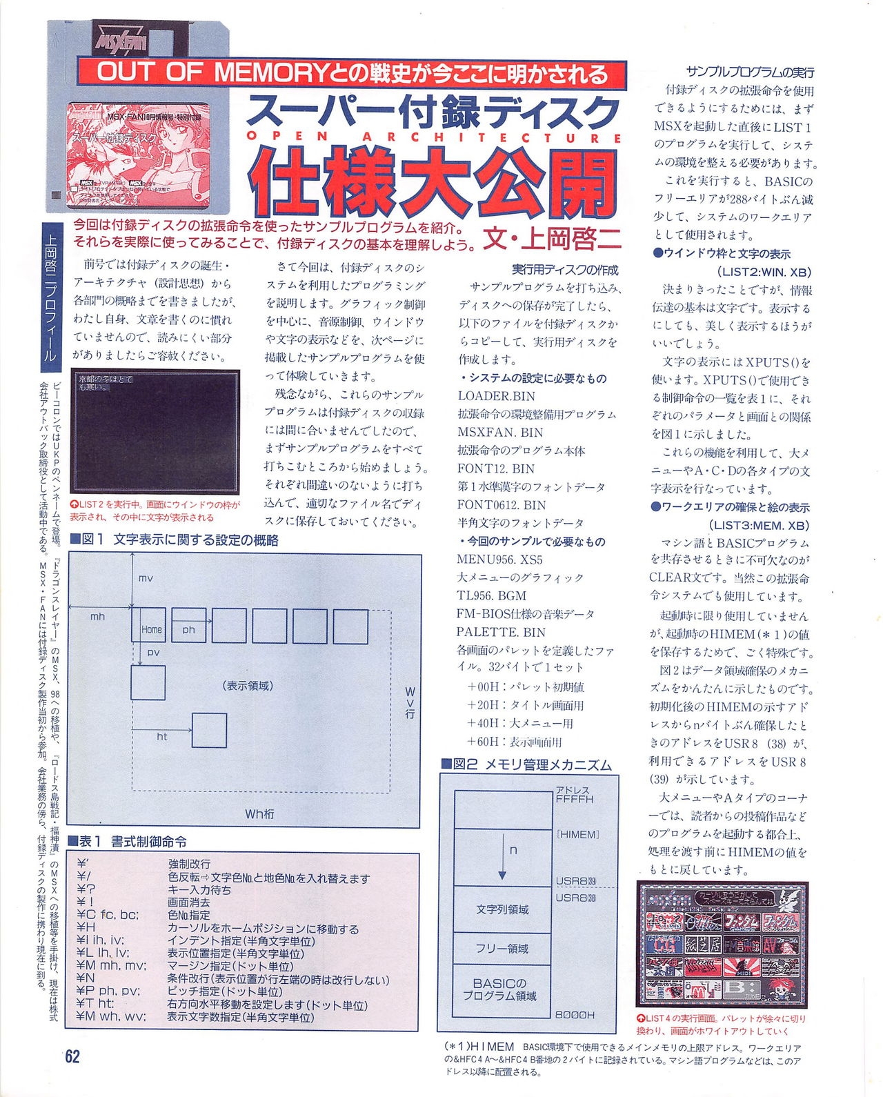 MSX Fan 1995-06 61