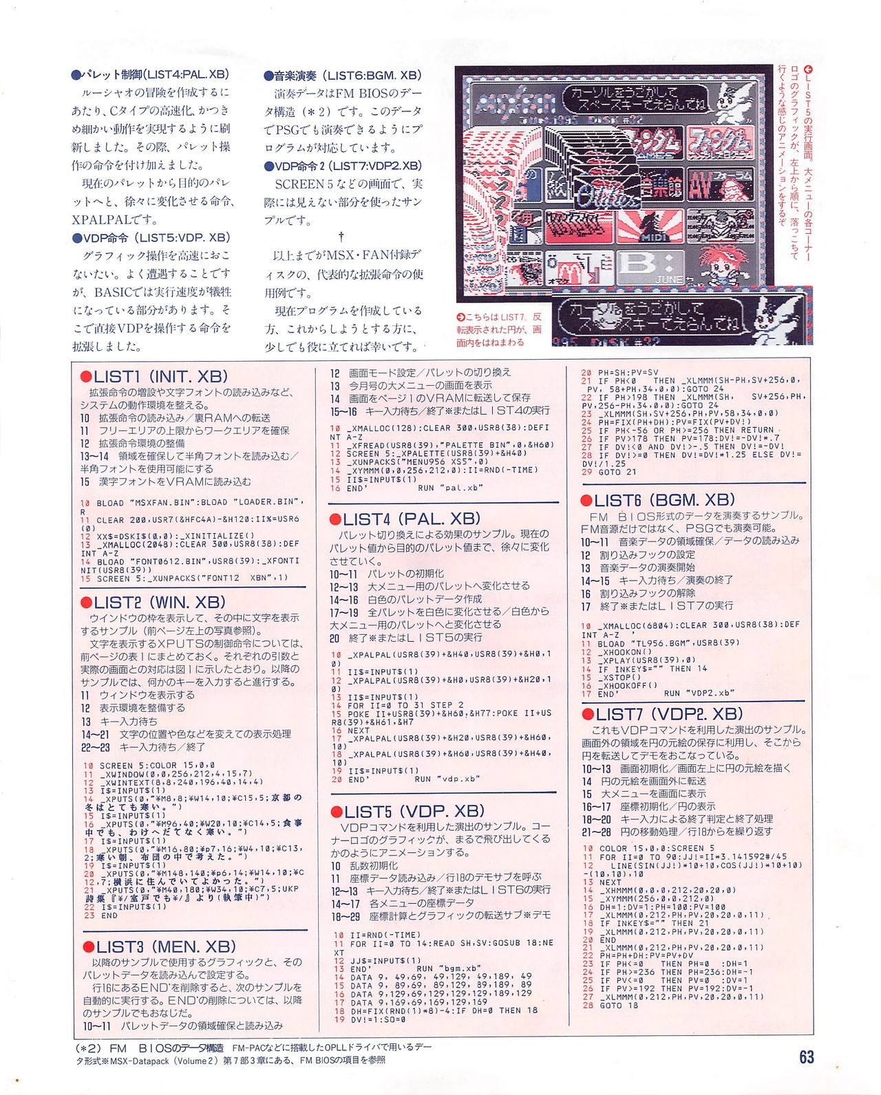 MSX Fan 1995-06 62