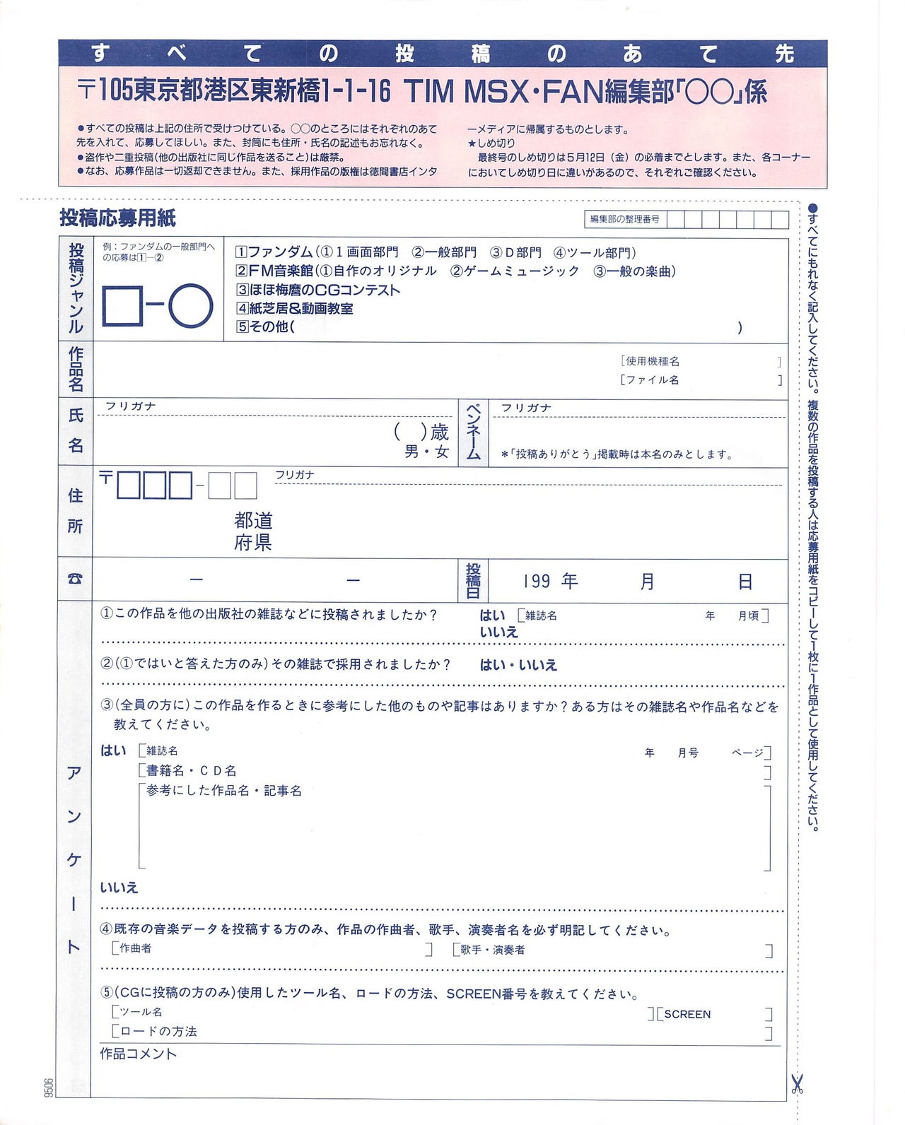 MSX Fan 1995-06 63