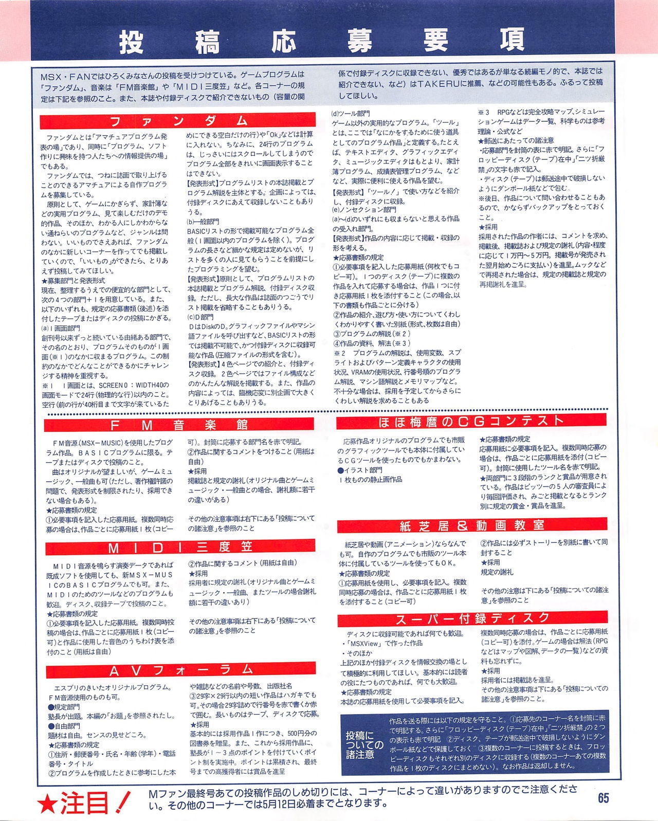 MSX Fan 1995-06 64