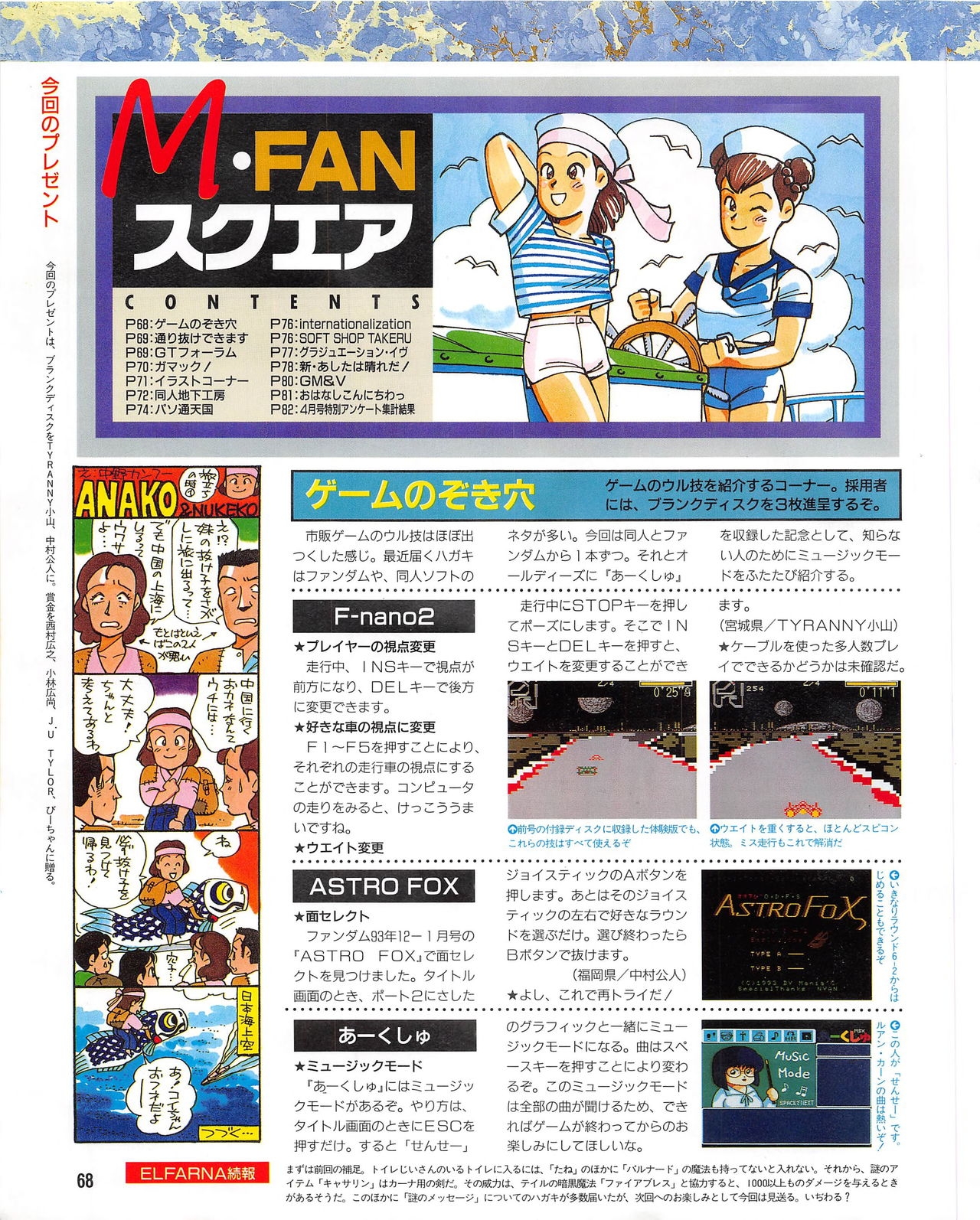 MSX Fan 1995-06 67