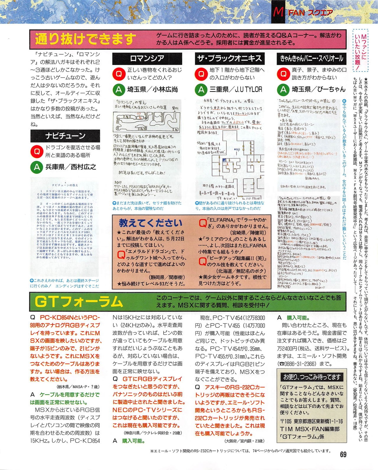 MSX Fan 1995-06 68