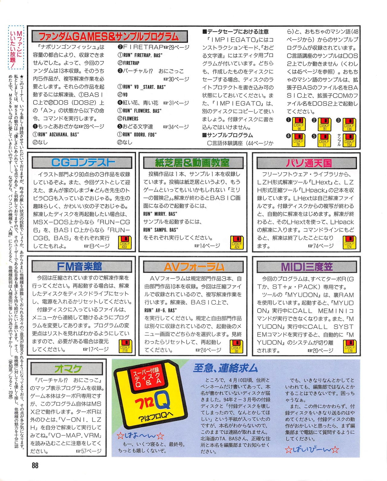 MSX Fan 1995-06 87