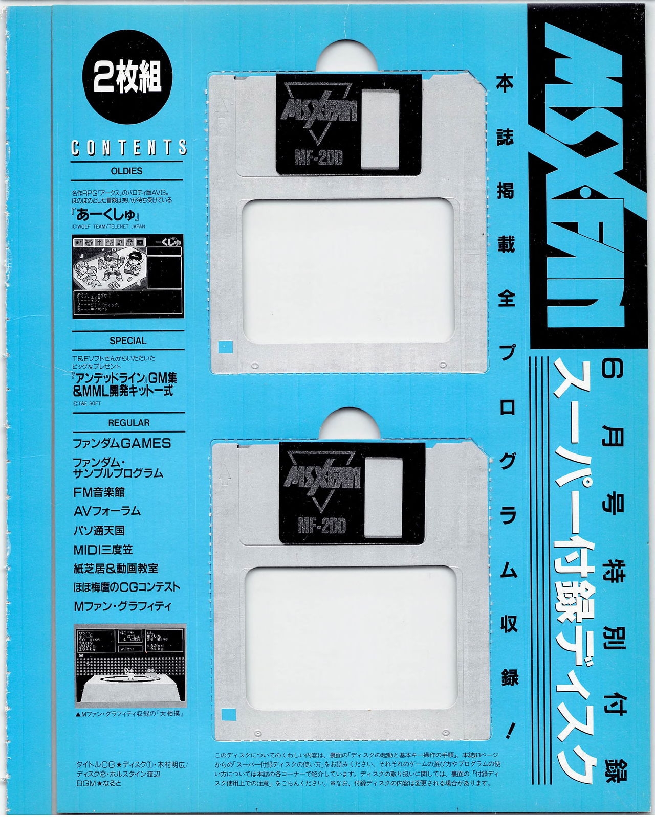 MSX Fan 1995-06 90