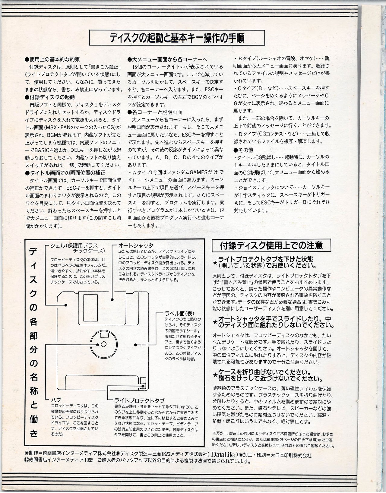 MSX Fan 1995-06 91