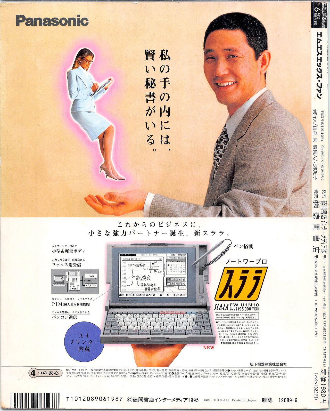 MSX Fan 1995-06 93