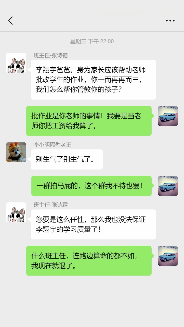 [千世加火 ]家长群幕后故事 3