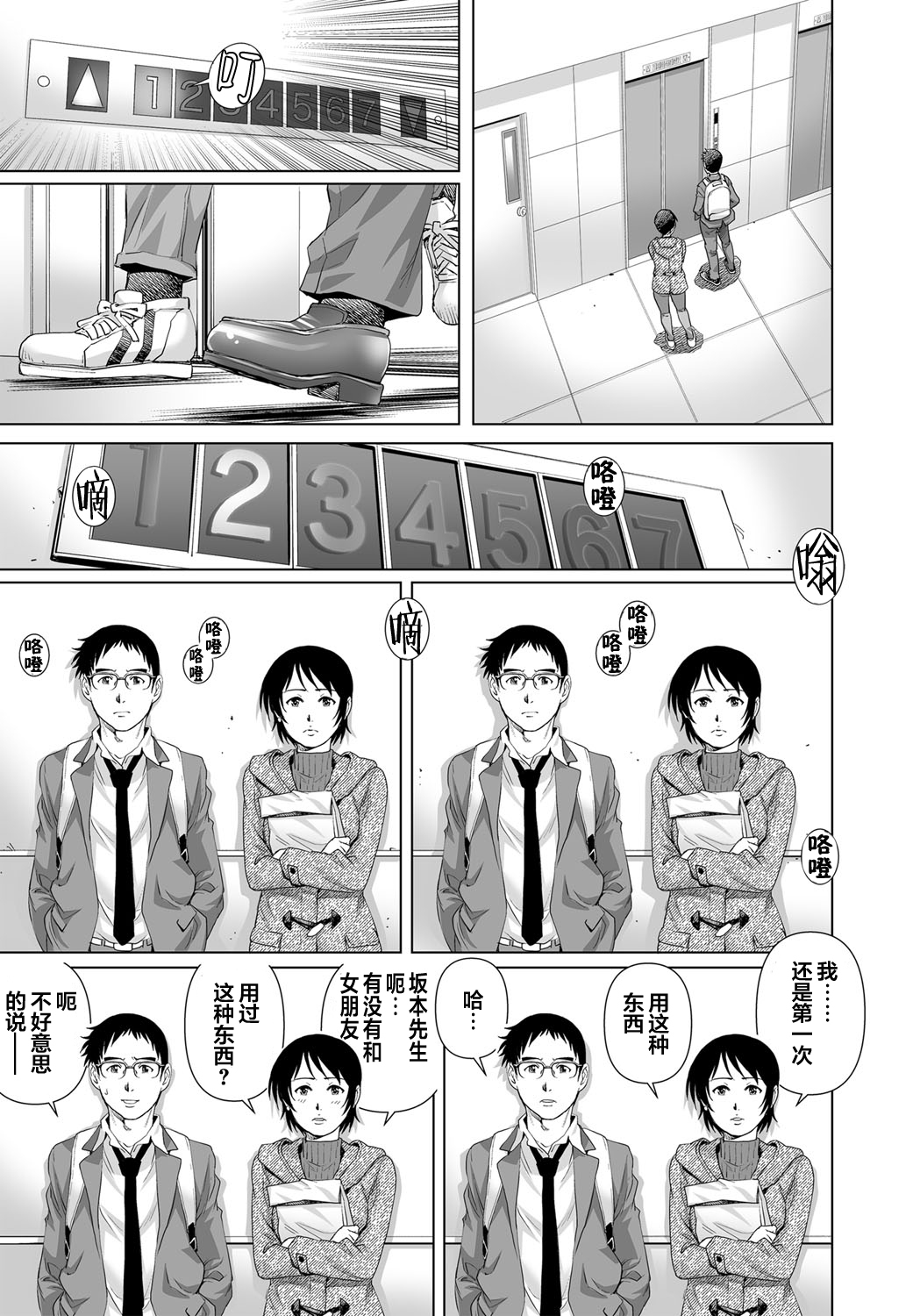 [Yanagawa Rio] Yokkyuu Fuman na Danchizuma wa Ikenai Kairaku ni Oboreru (29) (Gaticomi Vol.109) [Chinese] [翻车汉化组] 5