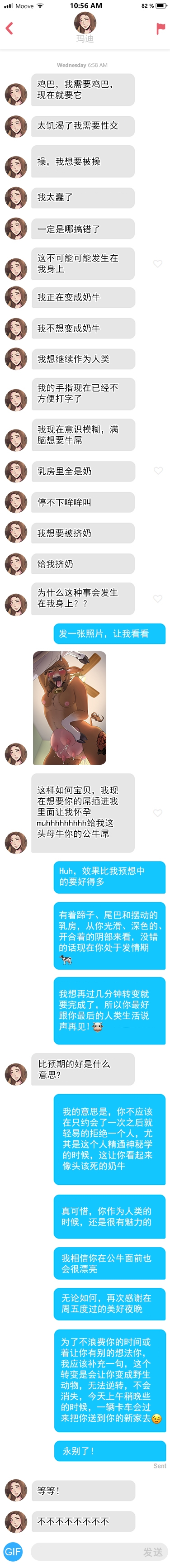 [StrawberryTFs] The Tinder Date [Chinese] [梅水瓶个人翻訳] 7