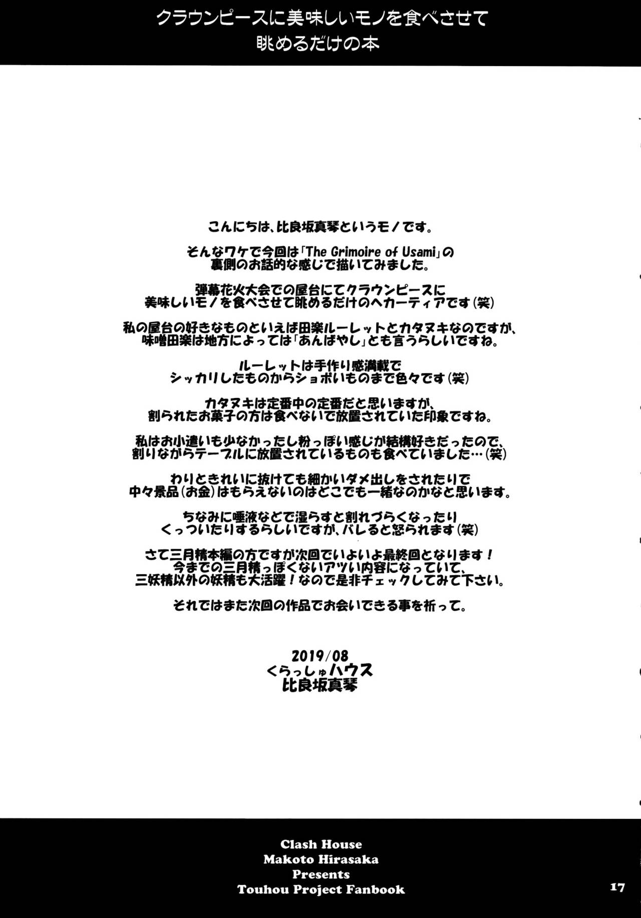 (C96) [Clash House (Hirasaka Makoto)] Clownpiece ni Oishii Mono o Tabesasete Nagameru dake no Hon (Touhou Project) 15