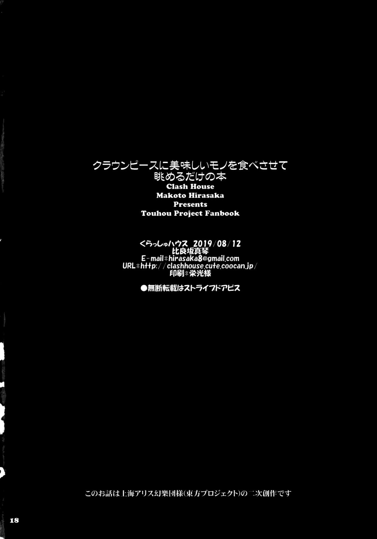 (C96) [Clash House (Hirasaka Makoto)] Clownpiece ni Oishii Mono o Tabesasete Nagameru dake no Hon (Touhou Project) 16
