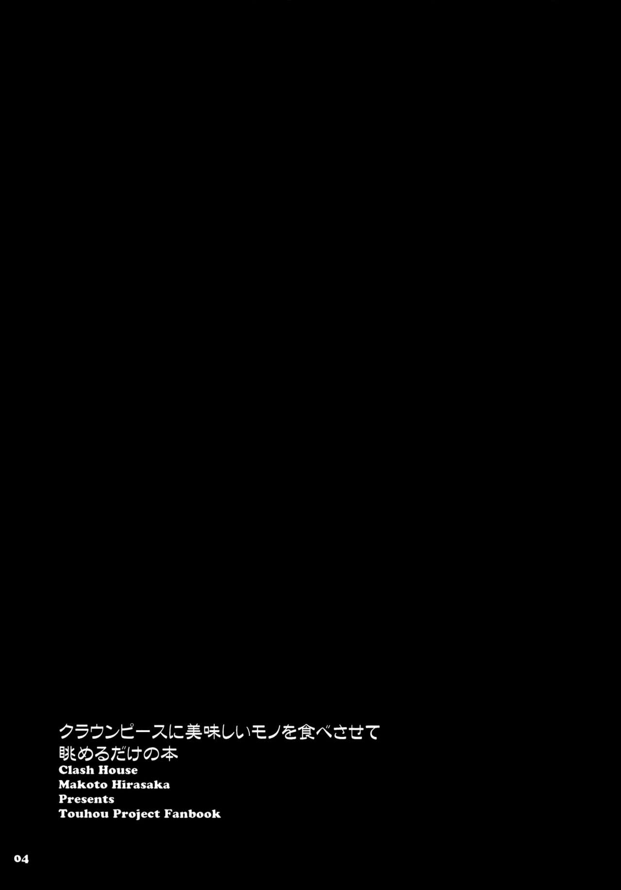 (C96) [Clash House (Hirasaka Makoto)] Clownpiece ni Oishii Mono o Tabesasete Nagameru dake no Hon (Touhou Project) 2