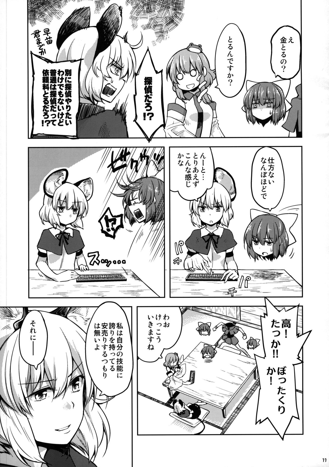 (C90) (同人誌) [Area-S] ナズーリン探偵事務所 (東方) (非エロ) 9