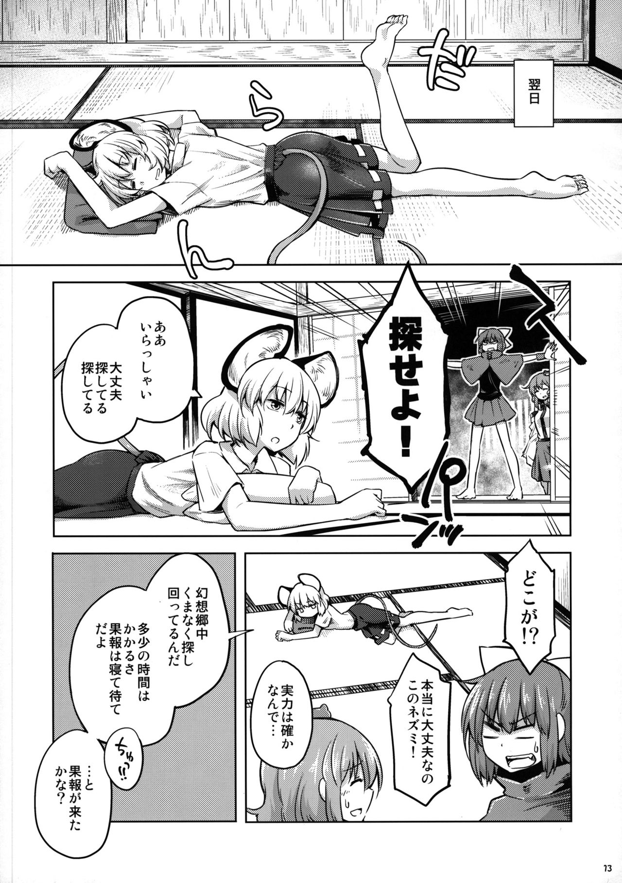 (C90) (同人誌) [Area-S] ナズーリン探偵事務所 (東方) (非エロ) 11