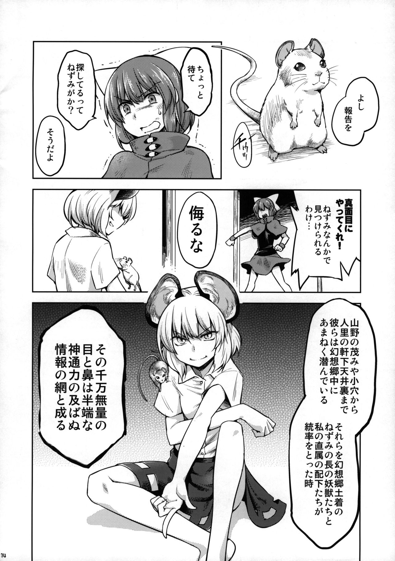 (C90) (同人誌) [Area-S] ナズーリン探偵事務所 (東方) (非エロ) 12