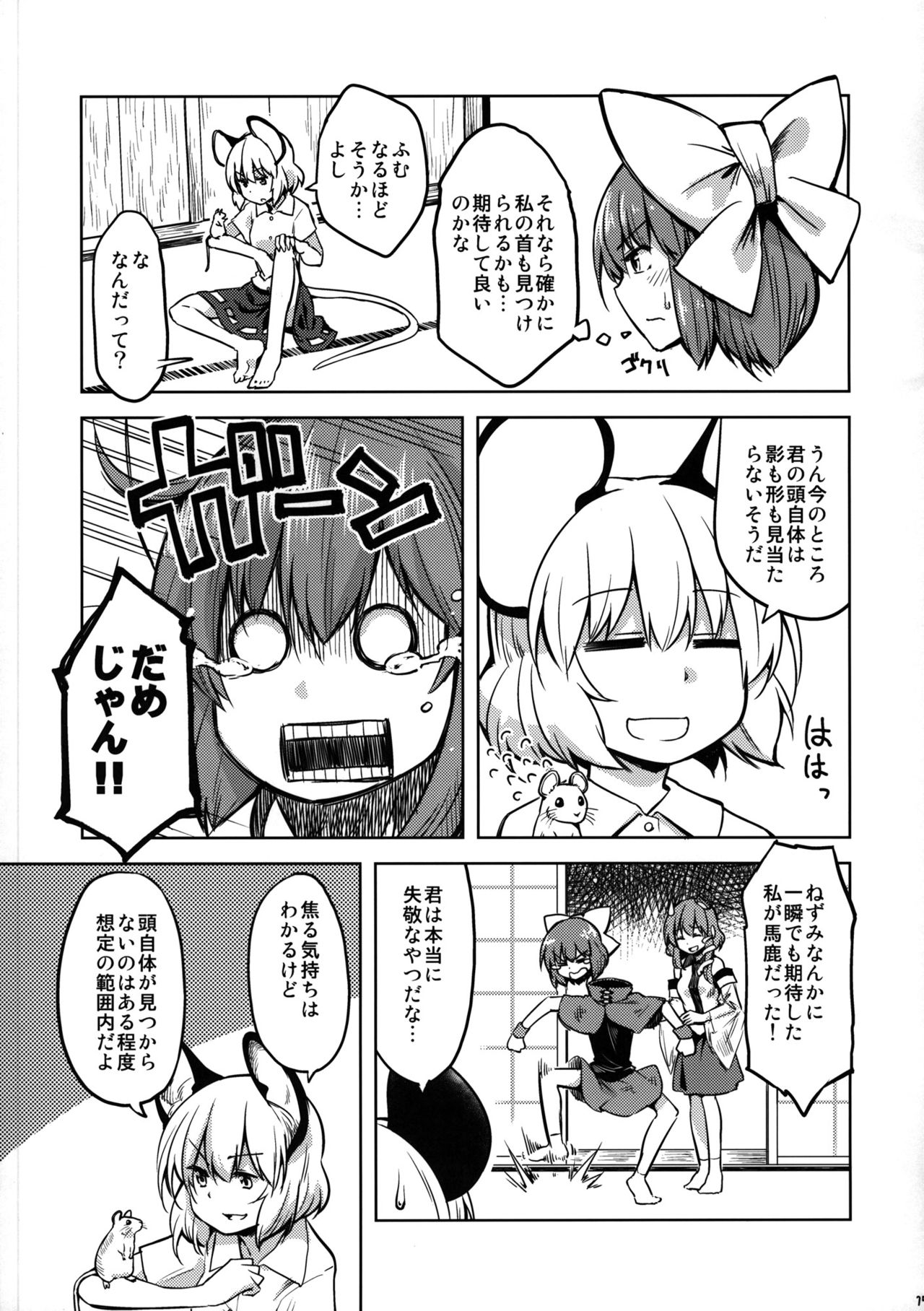 (C90) (同人誌) [Area-S] ナズーリン探偵事務所 (東方) (非エロ) 13
