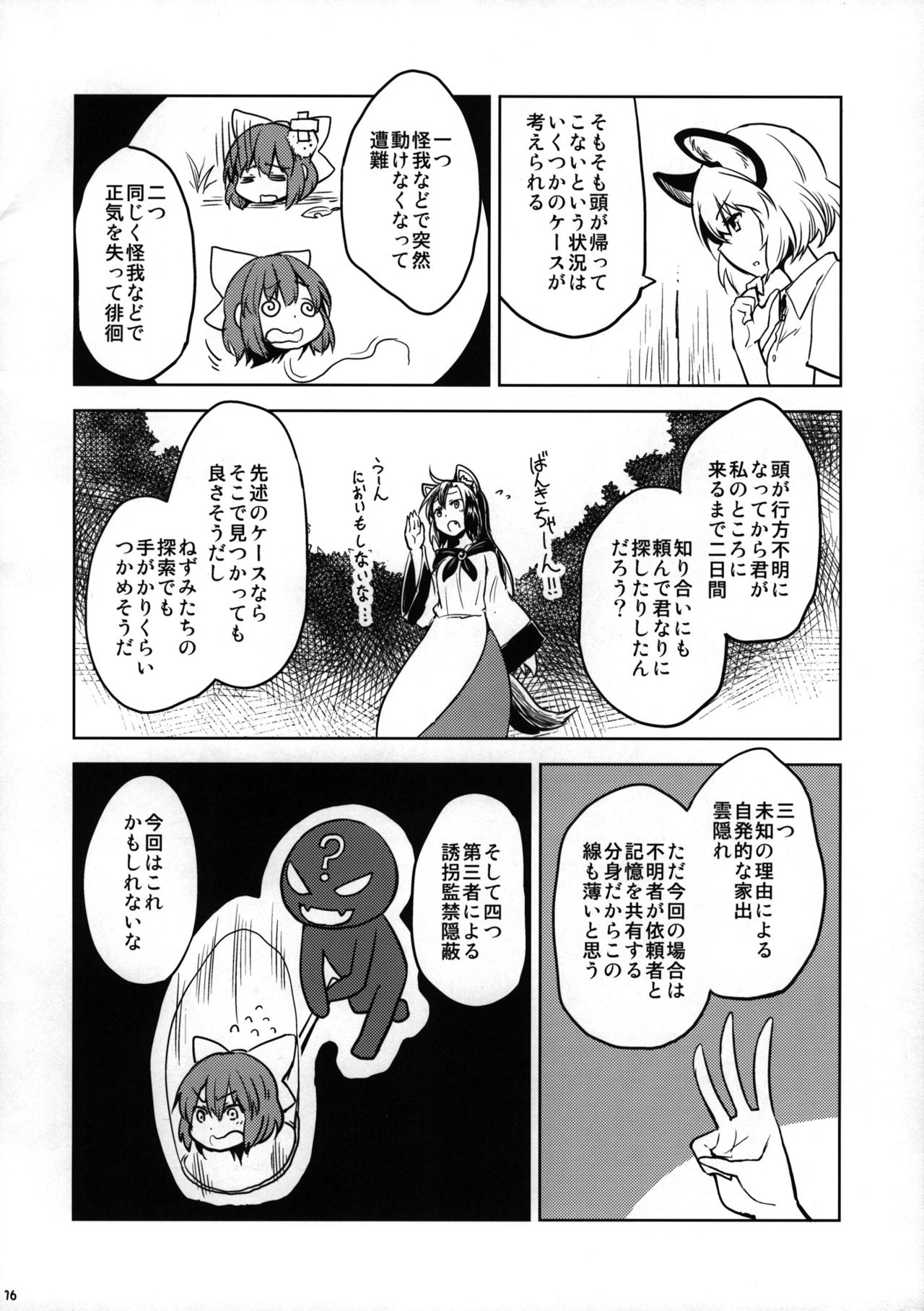 (C90) (同人誌) [Area-S] ナズーリン探偵事務所 (東方) (非エロ) 14