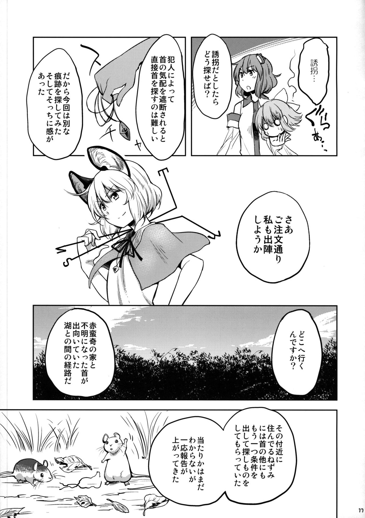 (C90) (同人誌) [Area-S] ナズーリン探偵事務所 (東方) (非エロ) 15