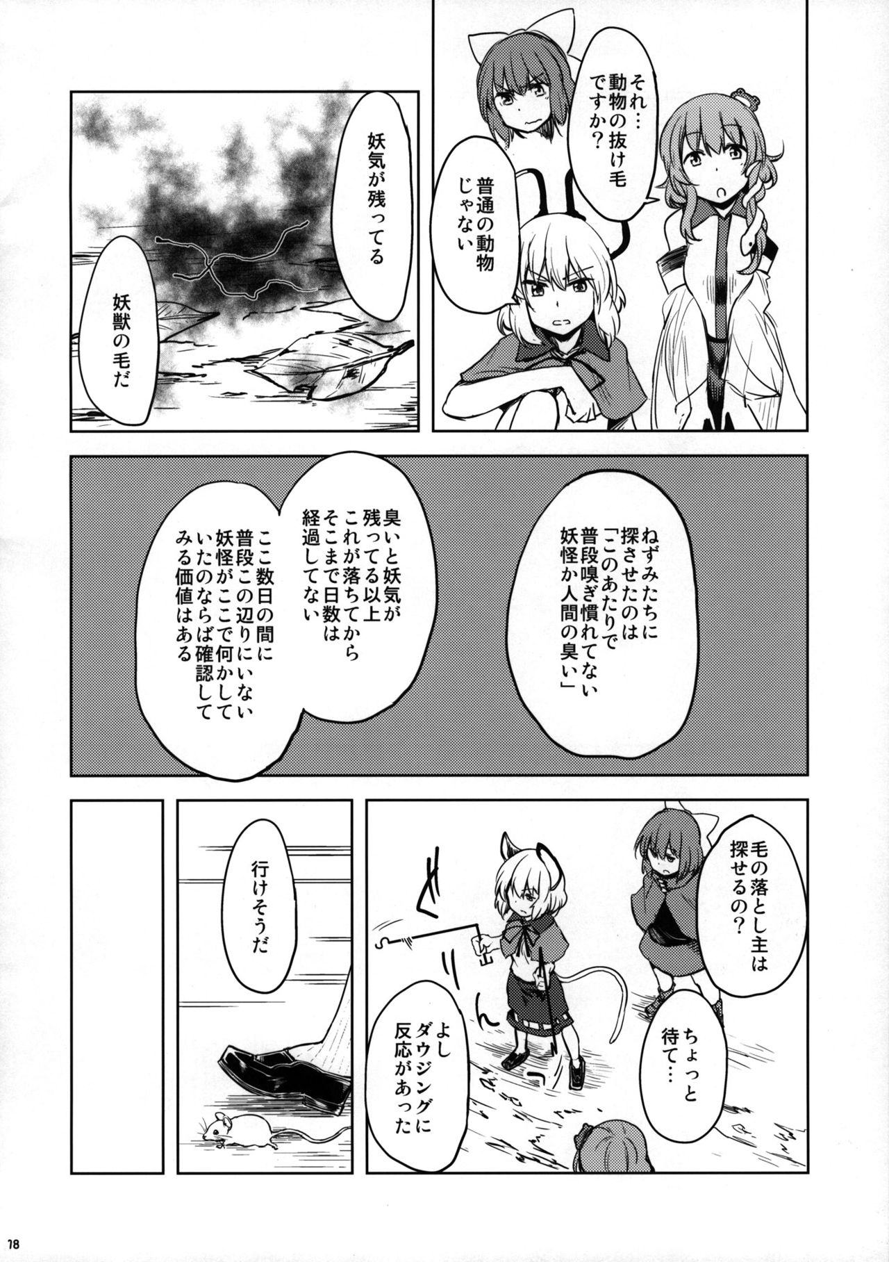 (C90) (同人誌) [Area-S] ナズーリン探偵事務所 (東方) (非エロ) 16