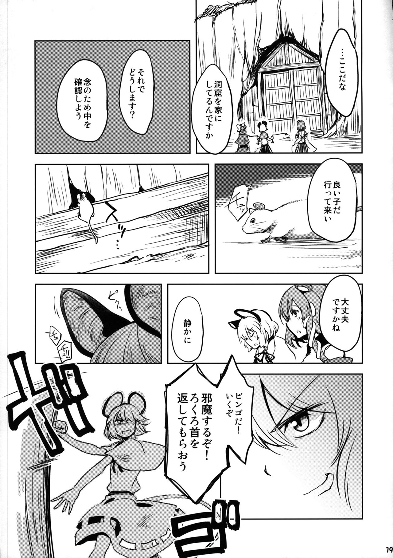 (C90) (同人誌) [Area-S] ナズーリン探偵事務所 (東方) (非エロ) 17