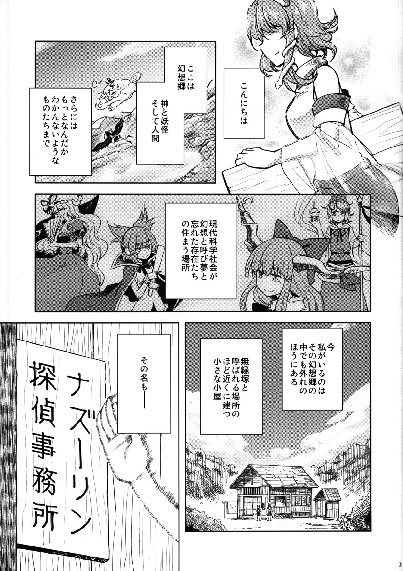 (C90) (同人誌) [Area-S] ナズーリン探偵事務所 (東方) (非エロ) 1