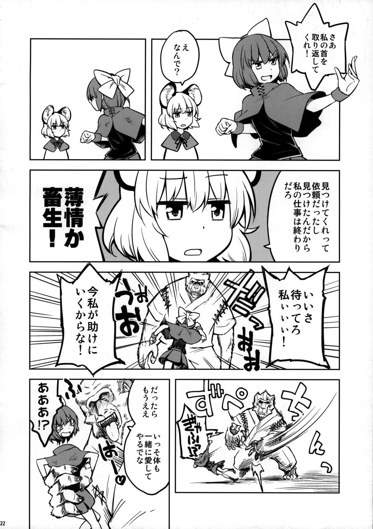 (C90) (同人誌) [Area-S] ナズーリン探偵事務所 (東方) (非エロ) 20