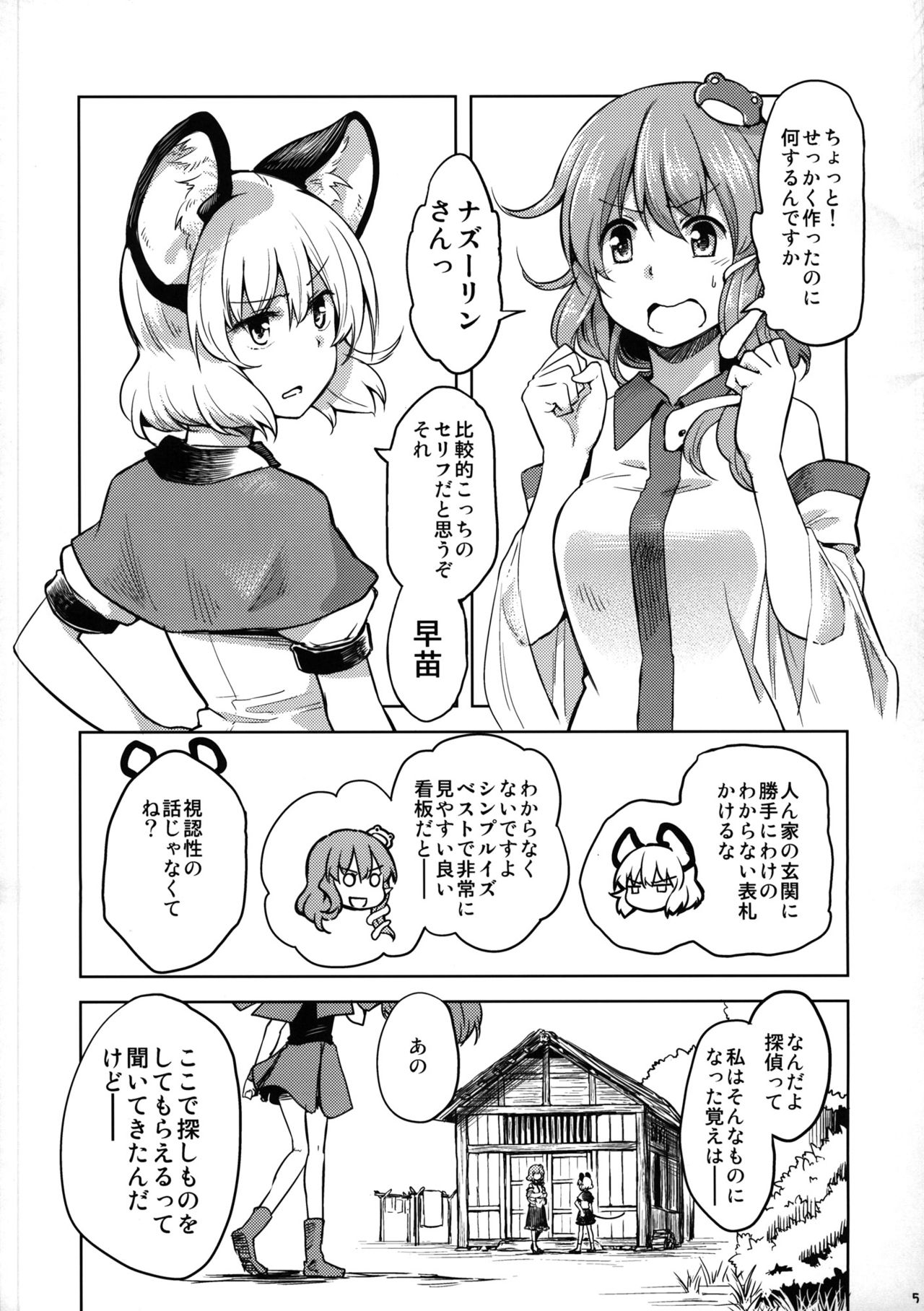 (C90) (同人誌) [Area-S] ナズーリン探偵事務所 (東方) (非エロ) 3