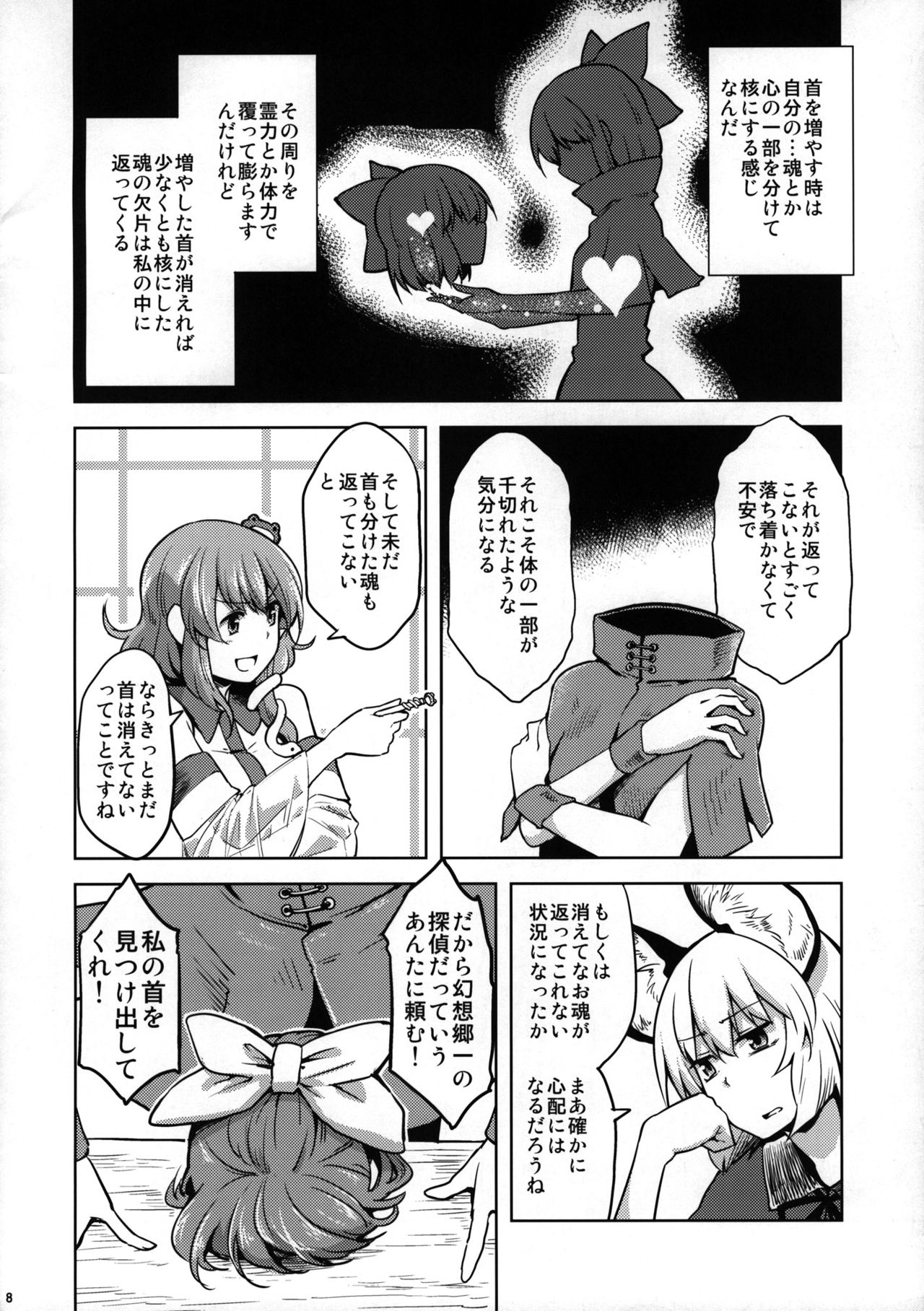 (C90) (同人誌) [Area-S] ナズーリン探偵事務所 (東方) (非エロ) 6