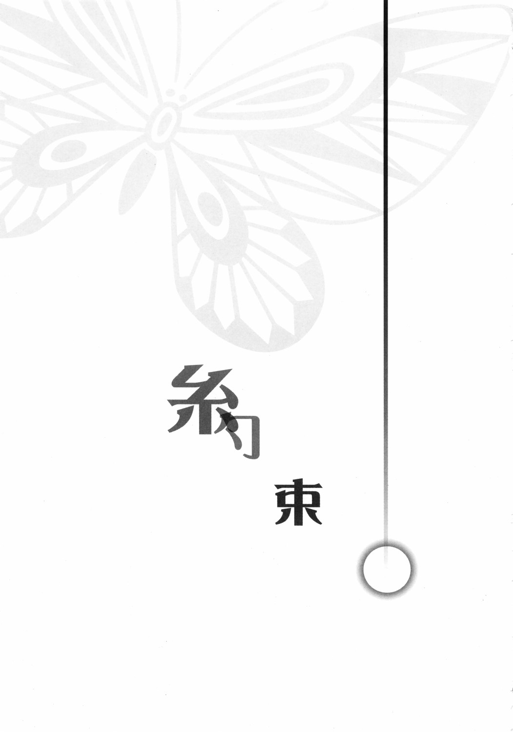 (SC32) [CARNELIAN] Benigyokuzui Sono Juu [Textless] 1