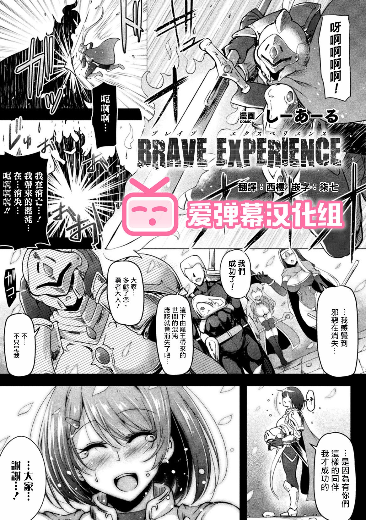 [C.R] BRAVE EXPERIENCE (2D Comic Magazine Jakutaika Ryoujoku Narisagatta Zako Heroine ni Yaritai Houdai Vol. 1) [Digital] [Chinese] [爱弹幕汉化组] 0
