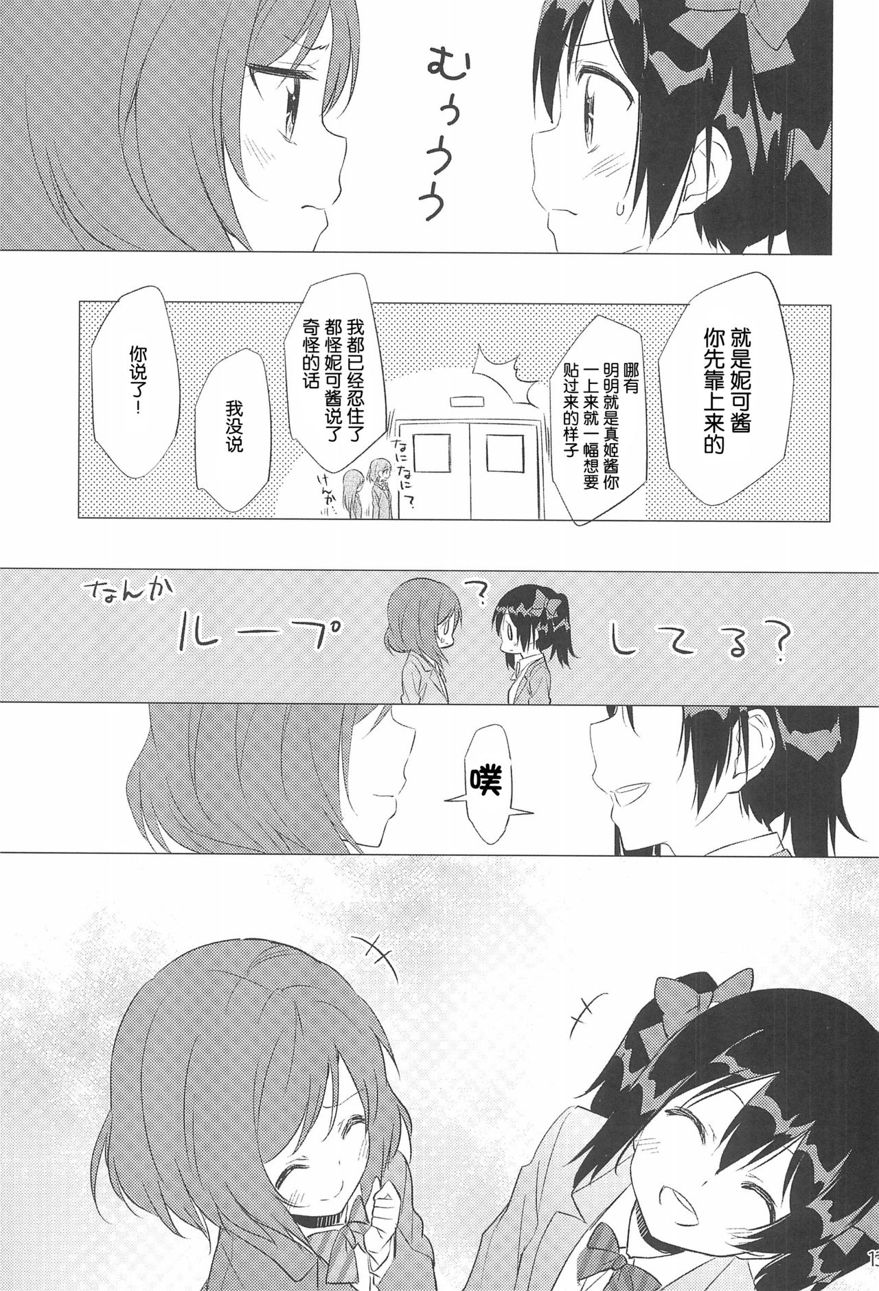 (Bokura no Love Live! 10) [HONNOKIMOCHIYA (2C=Galore)] Amaekirenai Modokashisa (Love Live!) [Chinese] [脸肿汉化组] 15