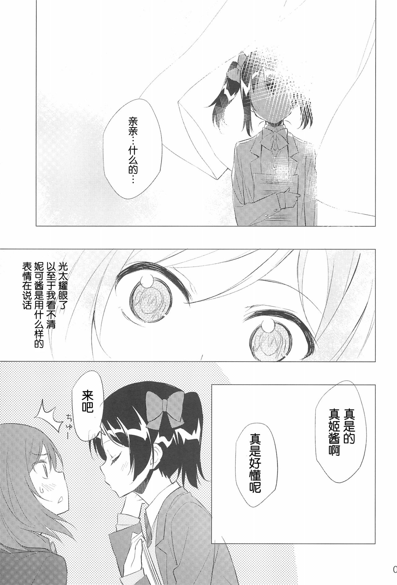 (Bokura no Love Live! 10) [HONNOKIMOCHIYA (2C=Galore)] Amaekirenai Modokashisa (Love Live!) [Chinese] [脸肿汉化组] 7