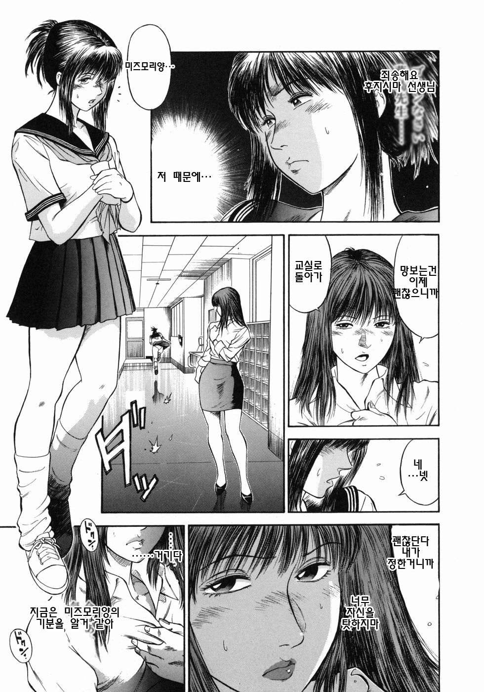 [Hiraoka Ryuichi] Dorei Jokyoushi Mashou no Curriculum Ch. 1-5 [Korean] 23