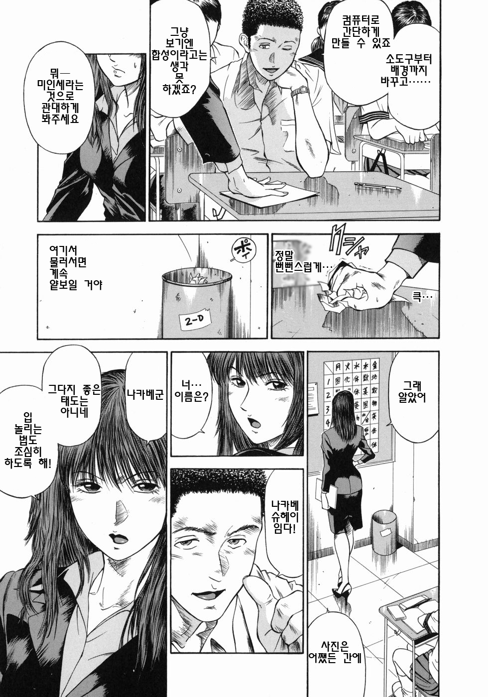 [Hiraoka Ryuichi] Dorei Jokyoushi Mashou no Curriculum Ch. 1-5 [Korean] 27