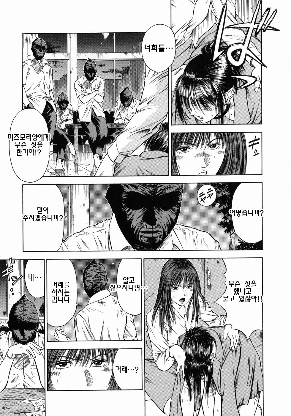 [Hiraoka Ryuichi] Dorei Jokyoushi Mashou no Curriculum Ch. 1-5 [Korean] 61