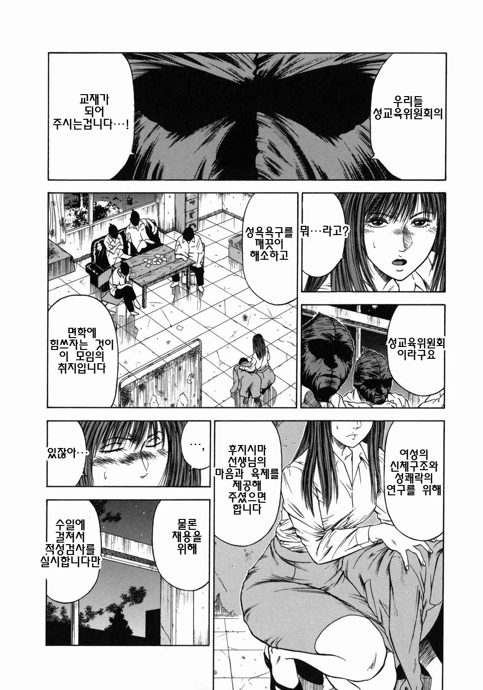 [Hiraoka Ryuichi] Dorei Jokyoushi Mashou no Curriculum Ch. 1-5 [Korean] 62