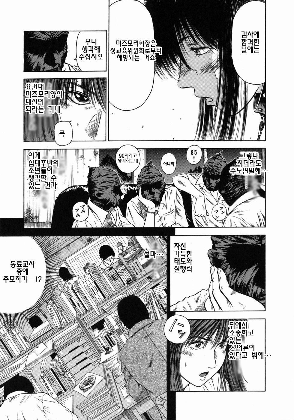 [Hiraoka Ryuichi] Dorei Jokyoushi Mashou no Curriculum Ch. 1-5 [Korean] 63