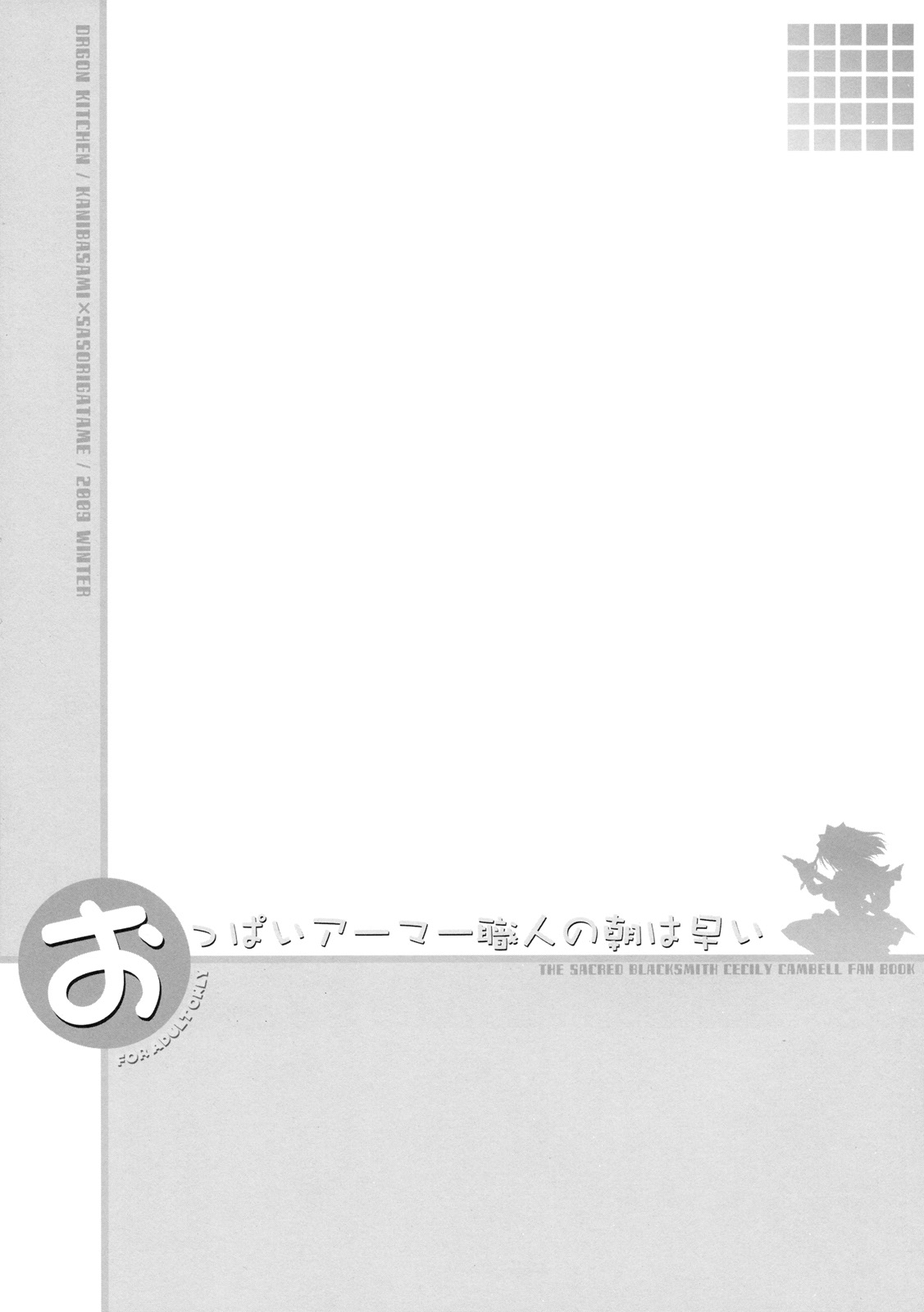 (C77) [Dragon Kitchen (Kanibasami, Sasorigatame)] Oppai Armor Shokunin no Asa wa Haya (The Sacred Blacksmith) 1