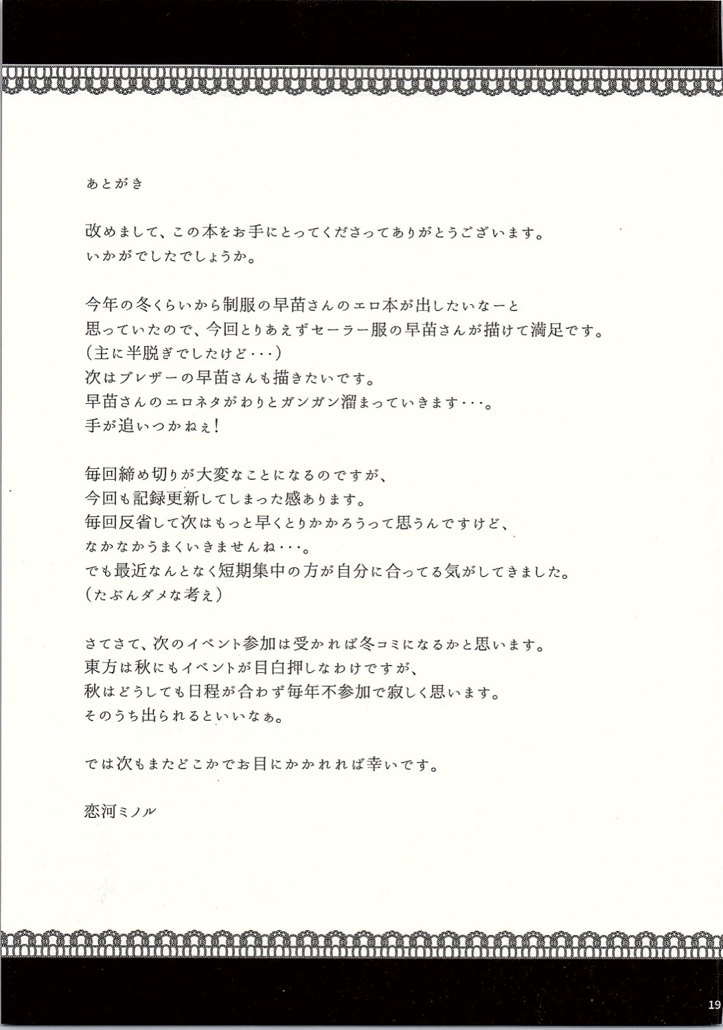 (C90) [NERCO (Koikawa Minoru)] Sanae-san in Chikan Densha | Sanae in the Molester Train (Touhou Project) [English] 19