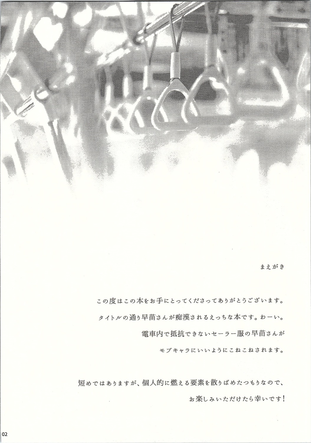 (C90) [NERCO (Koikawa Minoru)] Sanae-san in Chikan Densha | Sanae in the Molester Train (Touhou Project) [English] 2