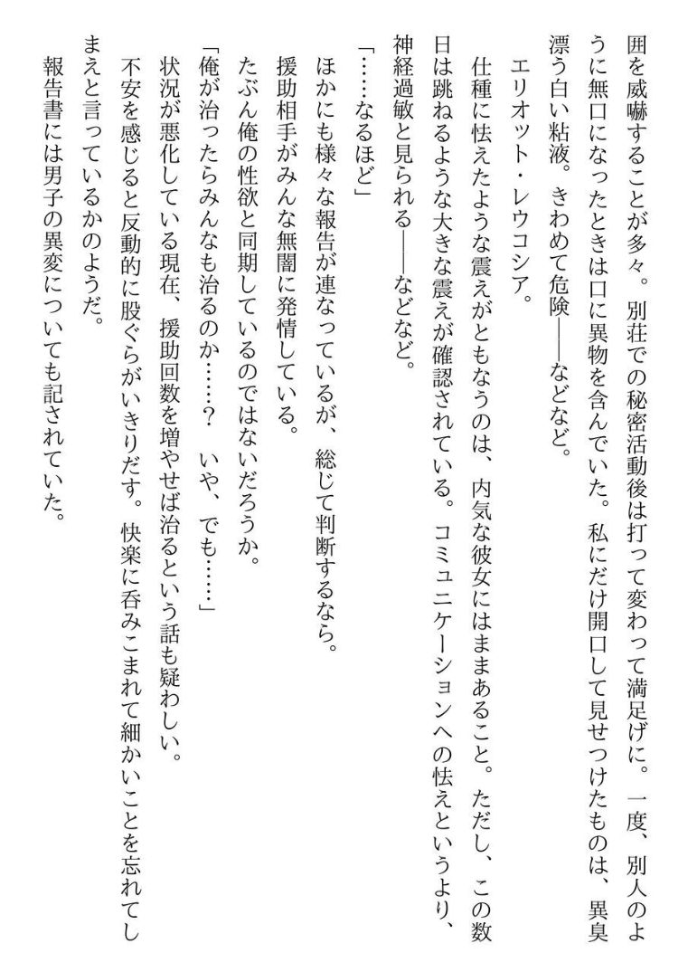 [Habara Tetsu,  Takunomi] Enjo Kouhai Yume no Ajin Shoujo Harem [Digital] 185