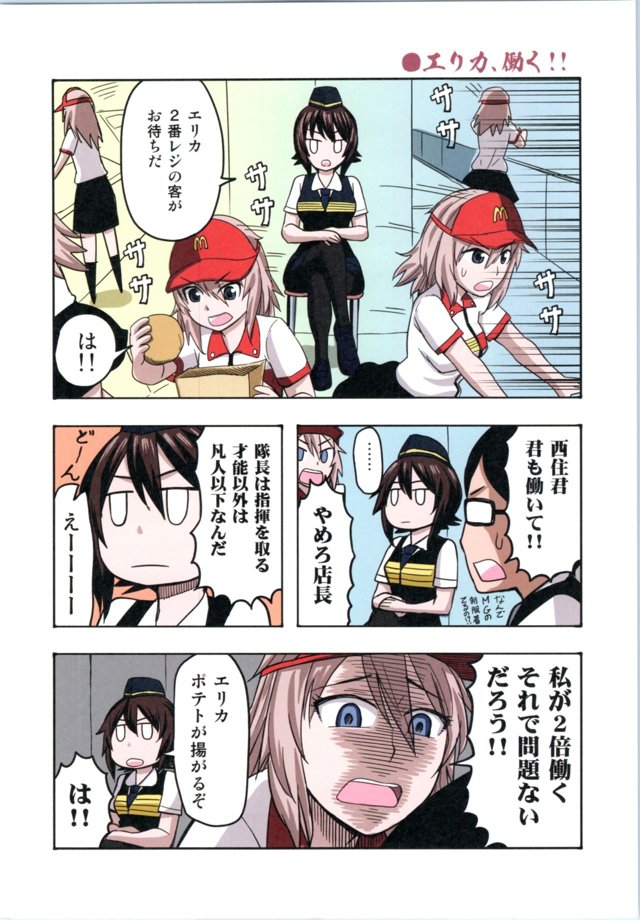(Sailor Fuku to Senshadou III) [Jinsei ni Hitsuyou na Mono (Various)] Oarai Goudou Enshuu (Girls und Panzer) 9