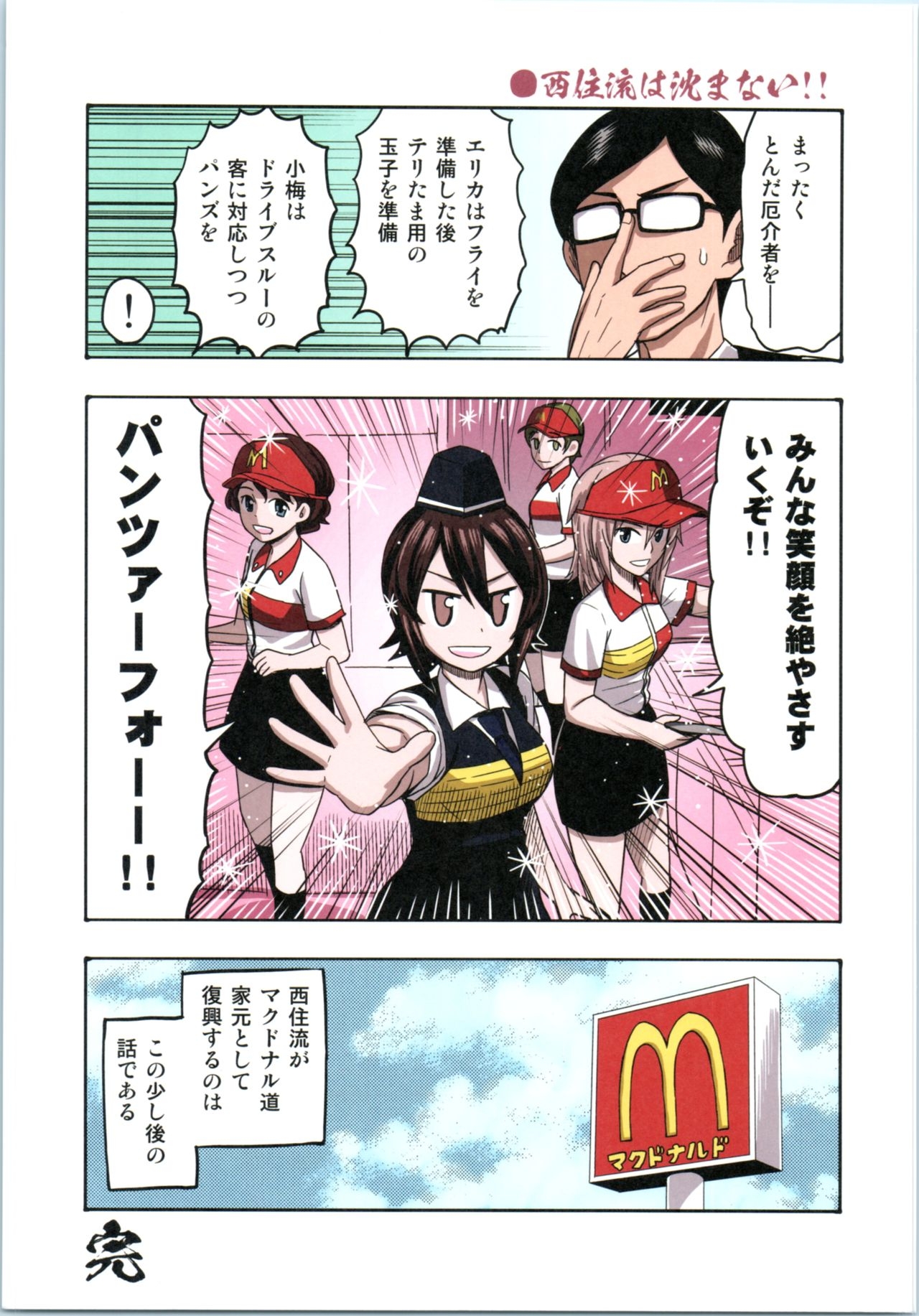 (Sailor Fuku to Senshadou III) [Jinsei ni Hitsuyou na Mono (Various)] Oarai Goudou Enshuu (Girls und Panzer) 10